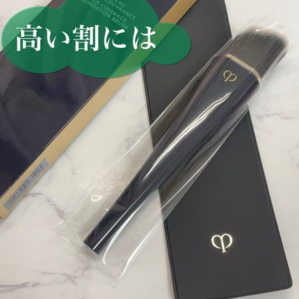 パンソーH (タンフリュイド&クレーム)/クレ・ド・ポー ボーテ/メイクブラシを使ったクチコミ(1枚目)