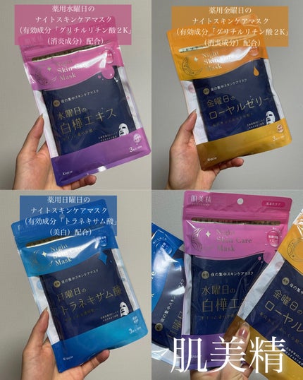 肌美精 薬用日曜日のナイトスキンケアマスク/肌美精/シートマスク・パックを使ったクチコミ(2枚目)
