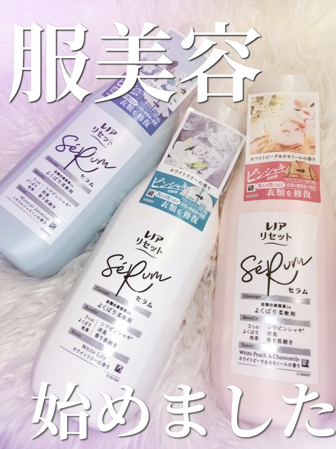 レノアリセット ヤマユリ＆グリーンブーケの香り/レノア/柔軟剤を使ったクチコミ（1枚目）