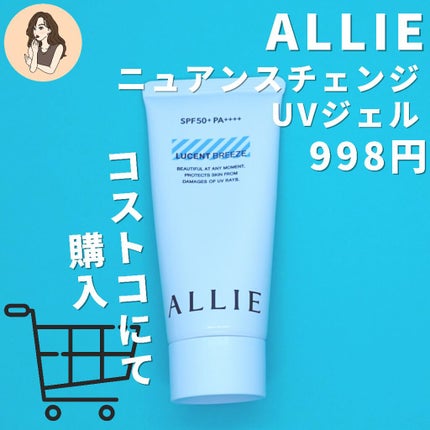 ニュアンスチェンジUV ジェル CL/アリィー/日焼け止めジェルを使ったクチコミ(2枚目)