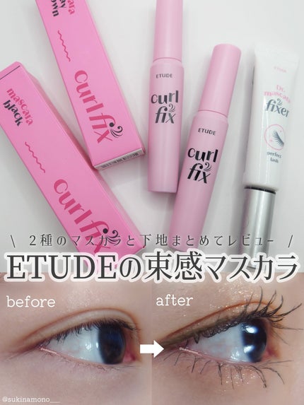 カールフィックスマスカラ/ETUDE/マスカラを使ったクチコミ(1枚目)