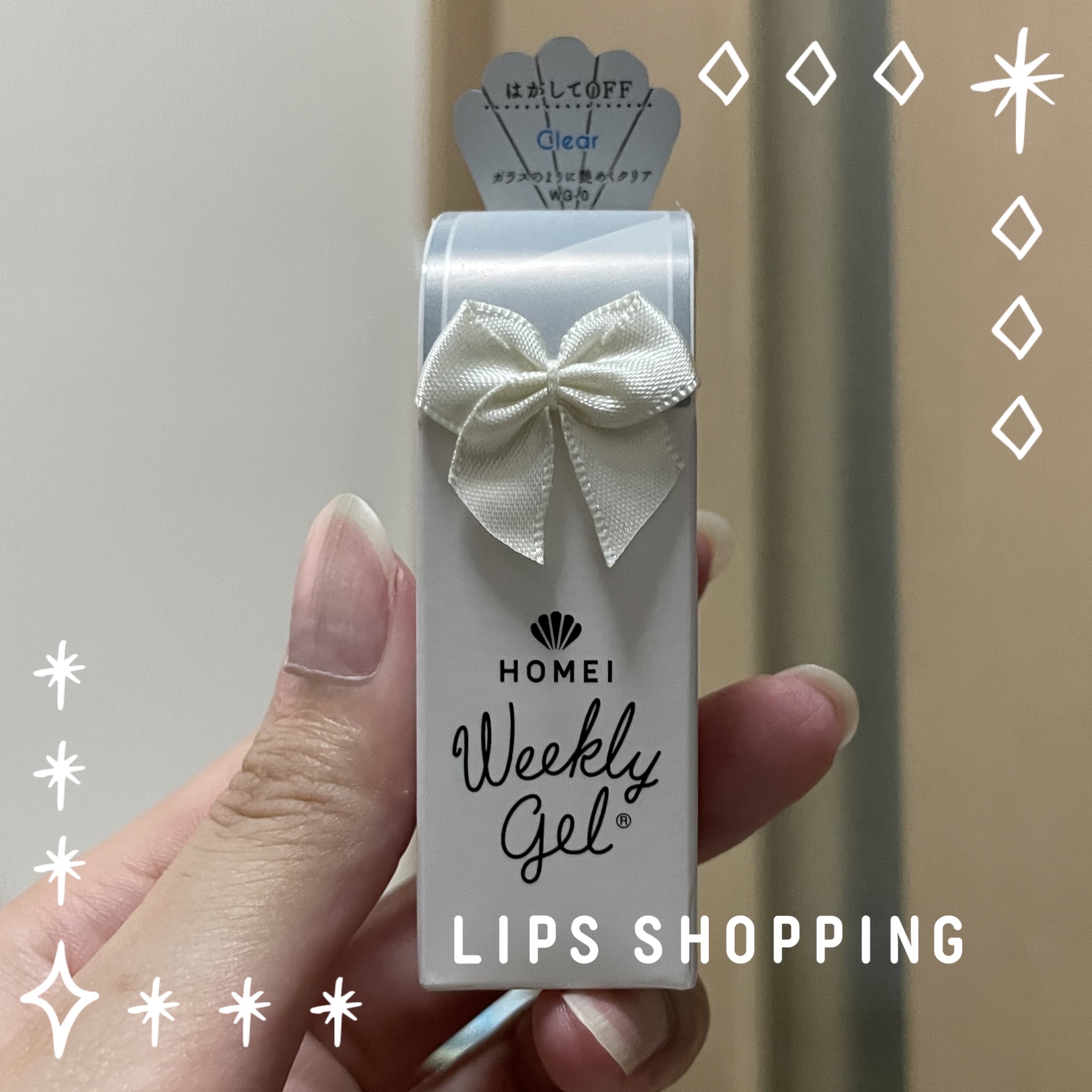 ウィークリージェル WG-0 クリア(Clear)/HOMEI/ジェルネイルを使ったクチコミ（1枚目）