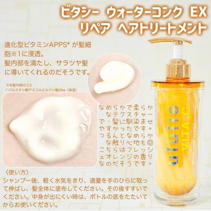 ビタシー ウォーターコンク EX リペア シャンプー /ヘアトリートメント/ululis/市販シャンプーを使ったクチコミ(3枚目)