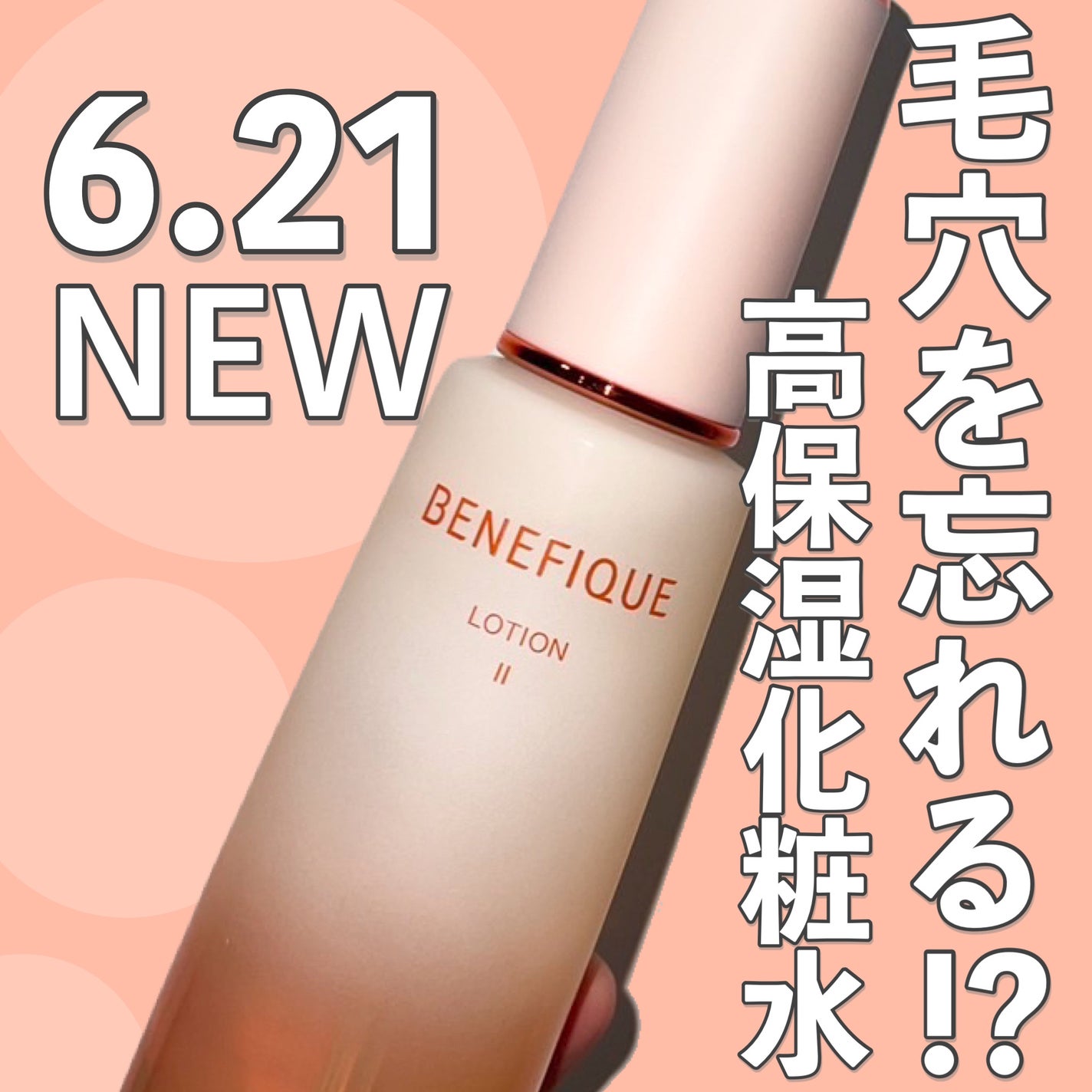 ベネフィーク ローションⅡ/BENEFIQUE/化粧水を使ったクチコミ(1枚目)