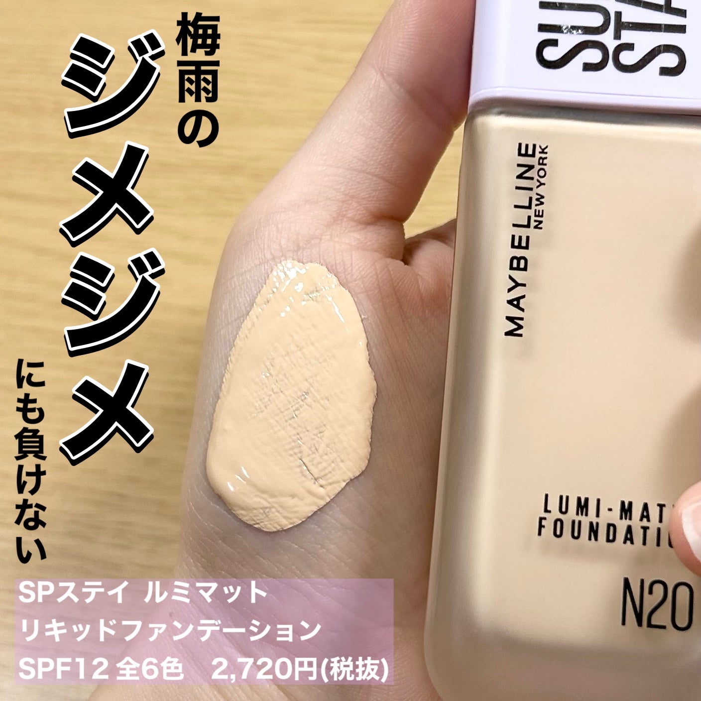 SPã¹ã〠ã«ãããã ãªããã ãã¡ã³ããŒã·ã§ã³/MAYBELLINE NEW YORK/ãªããããã¡ã³ããŒã·ã§ã³ã䜿ã£ãã¯ãã³ãïŒ2æç®ïŒ