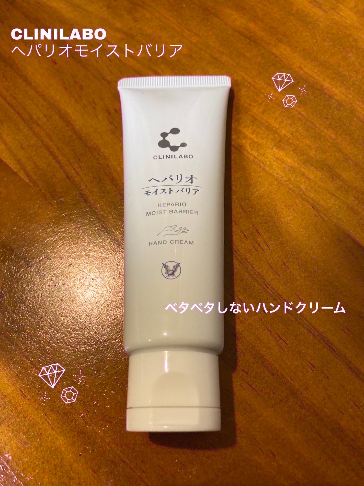 ヘパリオモイストバリア/大正製薬/ハンドクリームを使ったクチコミ(1枚目)