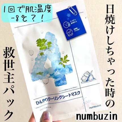 4番 ひんやりクーリングシートマスク/numbuzin/シートマスク・パックを使ったクチコミ(1枚目)