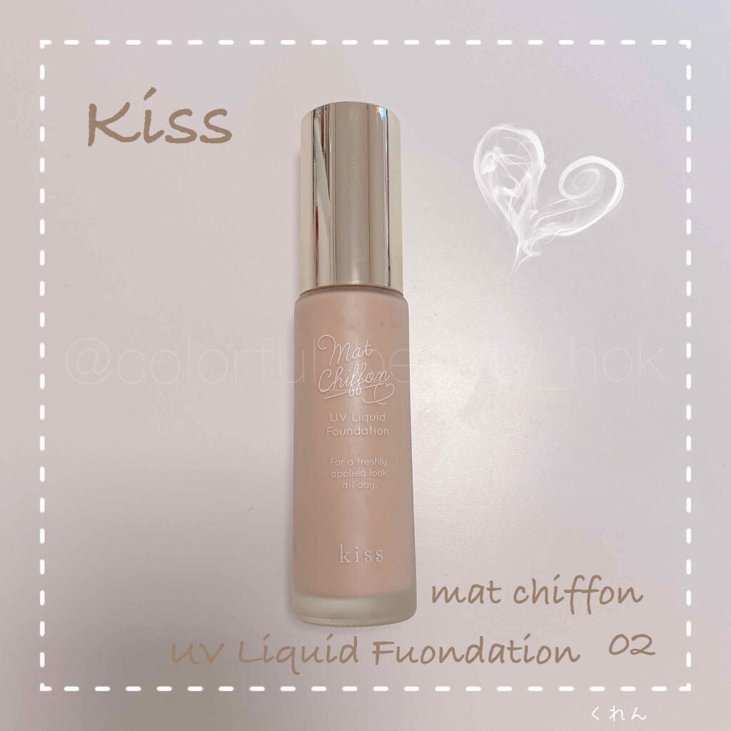 マットシフォン UVリキッドファンデ/KiSS/リキッドファンデーションを使ったクチコミ(1枚目)