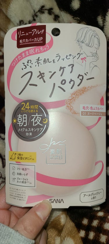 SANA
素肌記念日 スキンケアパウダー N
新しくなってベージュが発売！
でも忘れてた…今年の冬は乾燥がひどいことを…
粉浮きしちゃった
夏に再チャレンジしよう
それまでしまっておきます(T_T)

あと鏡が付いてたら便利かな(,,ºΔº,,*)‪

#素肌記念日
#素肌記念日 スキンケアパウダー N
#01ヌードベージュの画像 その0