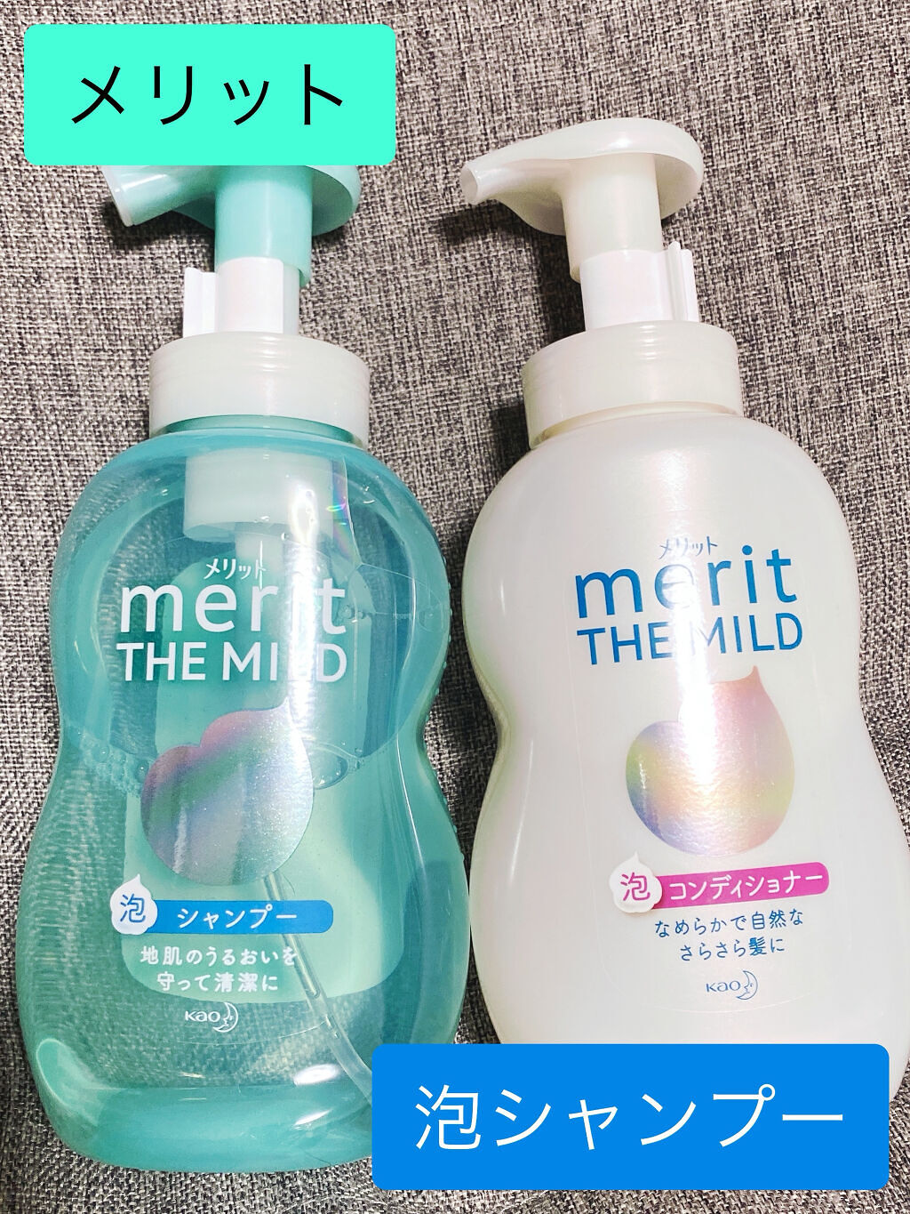 ザマイルド/メリット/市販シャンプーを使ったクチコミ（1枚目）