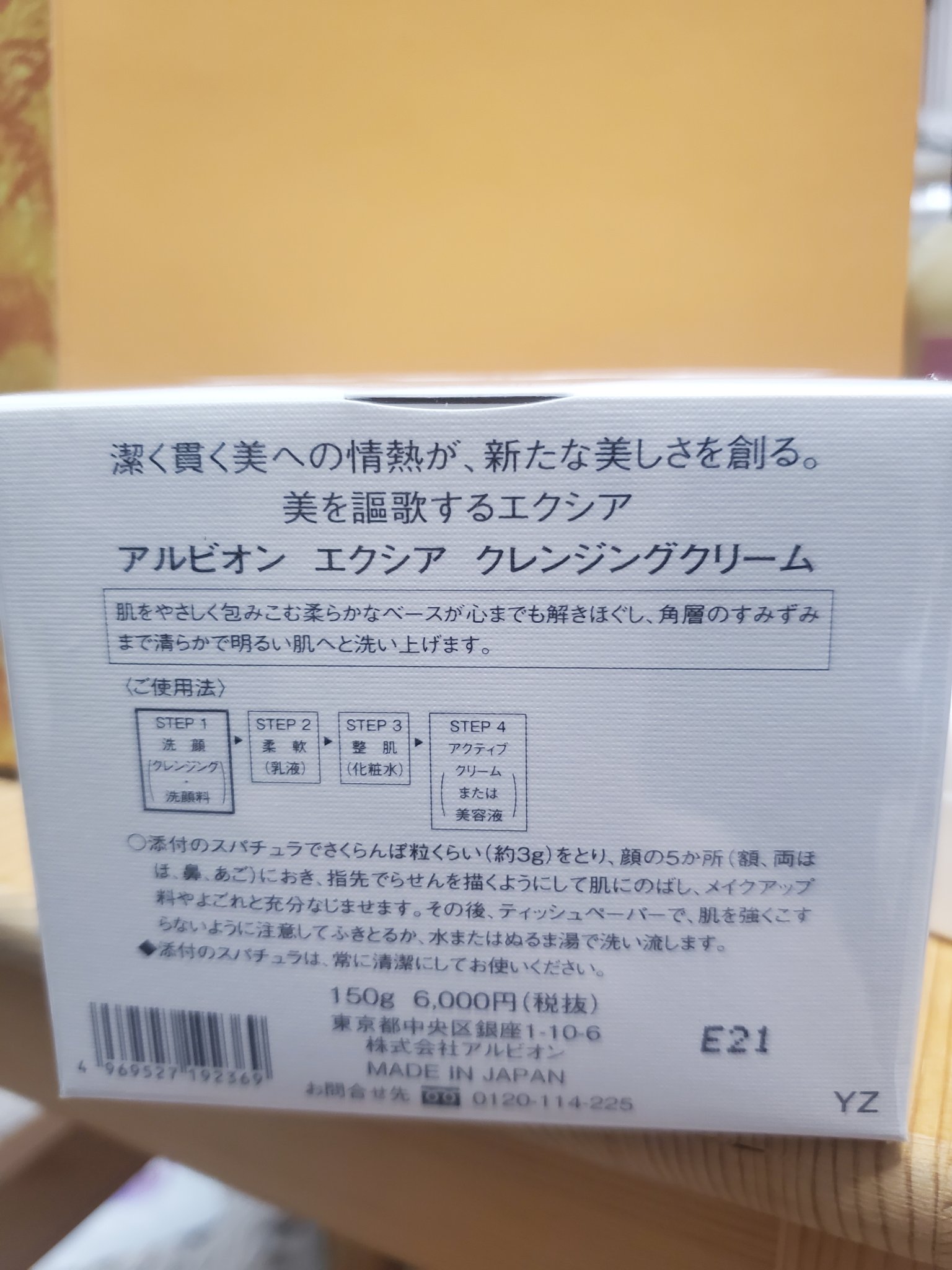 エクシア クレンジングクリーム/ALBION/クレンジングクリームを使ったクチコミ（2枚目）