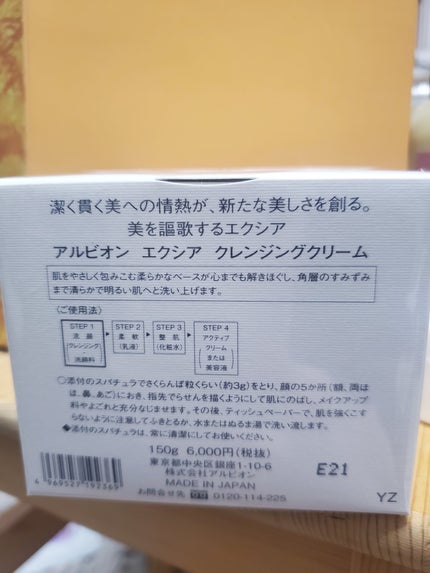 エクシア クレンジングクリーム/ALBION/クレンジングクリームを使ったクチコミ(2枚目)