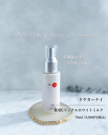 ドクターケイ 薬用Cリンクルホワイトミルク＜医薬部外品＞/ドクターケイ/乳液を使ったクチコミ（2枚目）