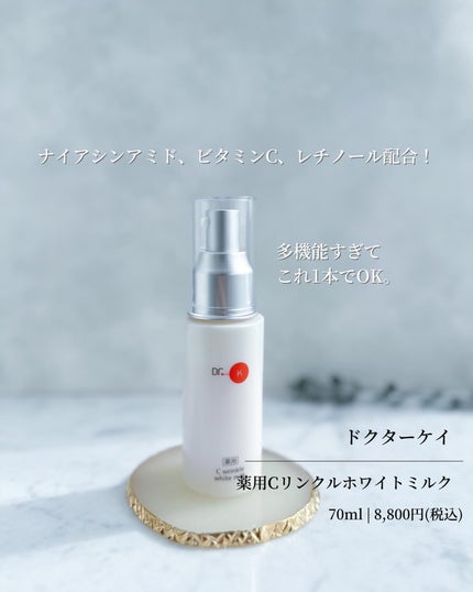 ドクターケイ 薬用Cリンクルホワイトミルク<医薬部外品 ドクターケイ 薬用Cリンクルホワイトミルク<医薬部外品