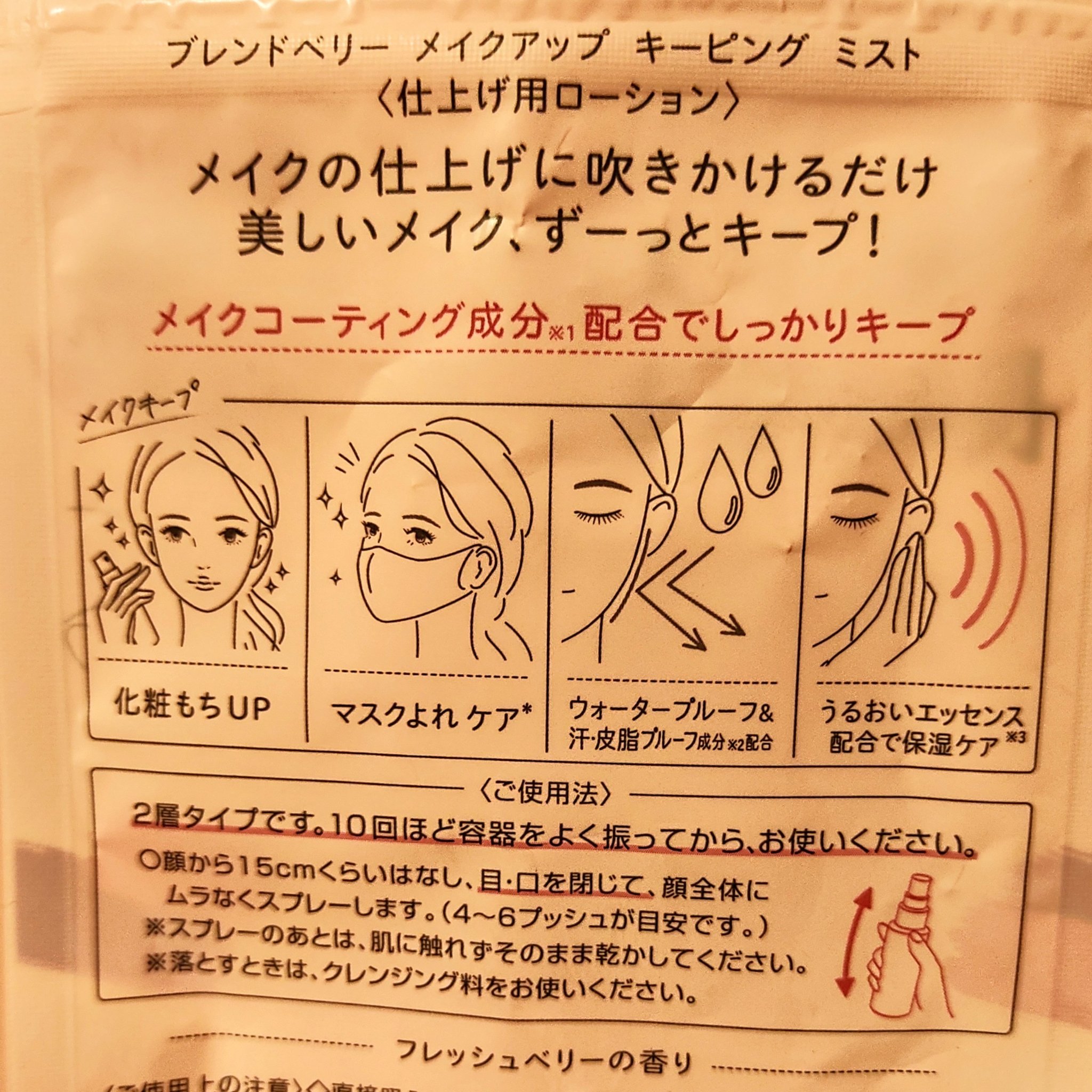 メイクアップ キーピング ミスト/BLEND BERRY/フィックスミストを使ったクチコミ（2枚目）