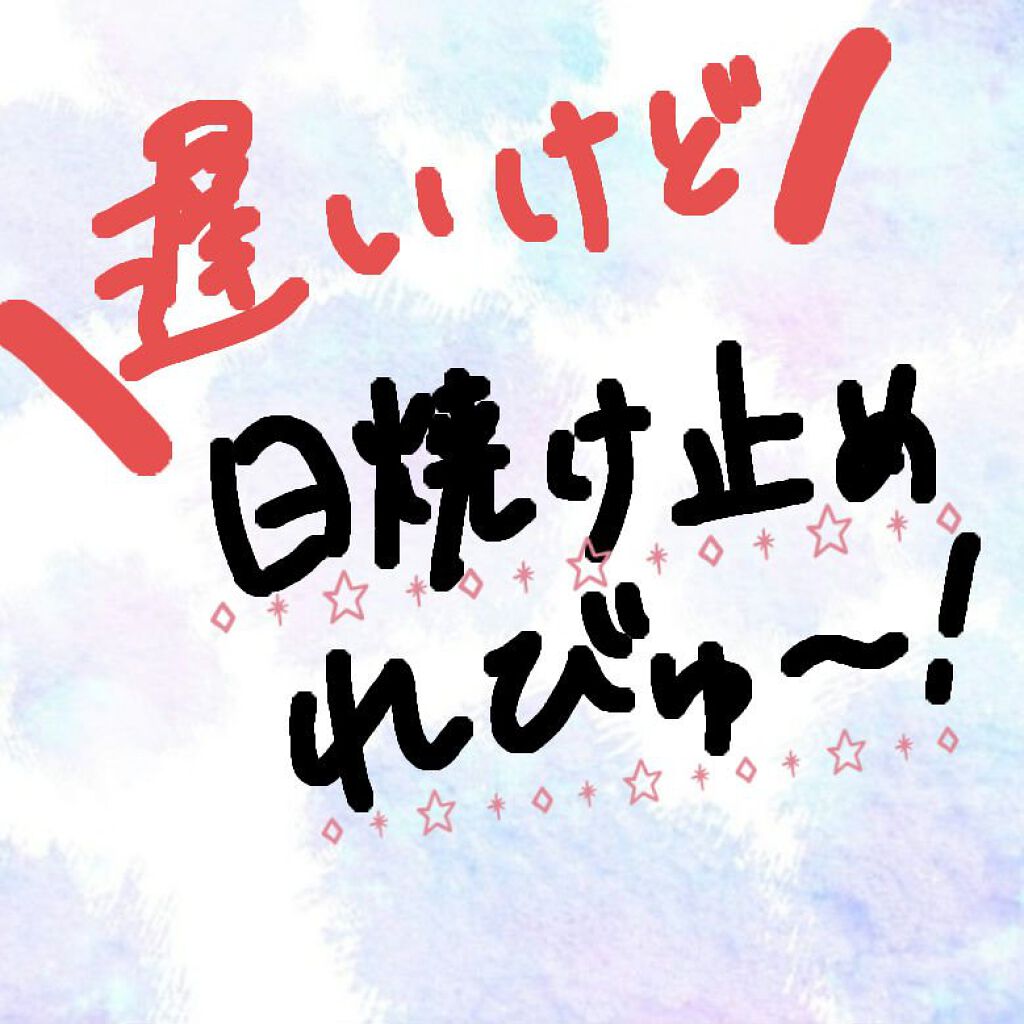 スキンアクア トーンアップUVエッセンス/スキンアクア/日焼け止めクリームを使ったクチコミ（1枚目）