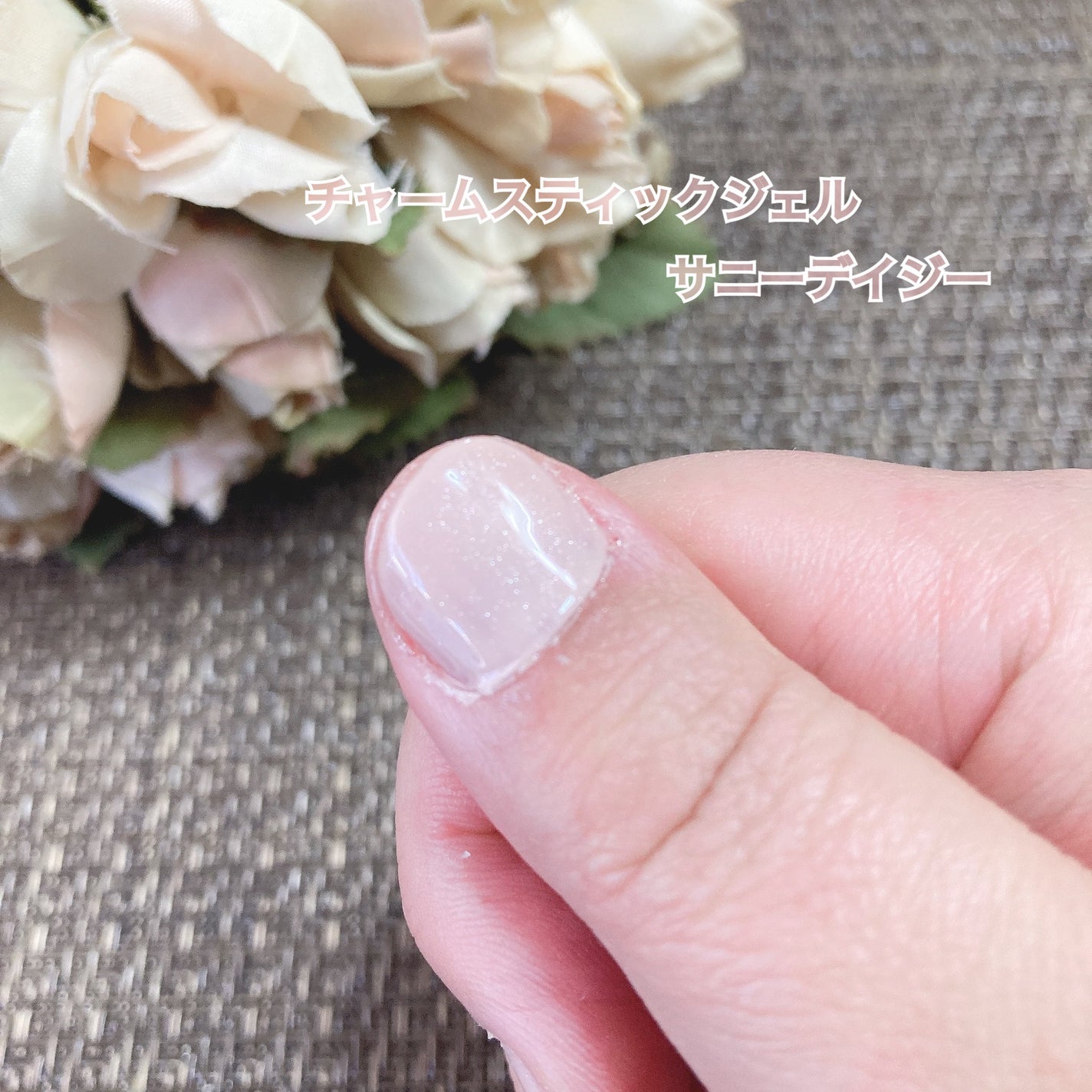 チャームスティックジェル/OMD/オールインワンネイルを使ったクチコミ(3枚目)