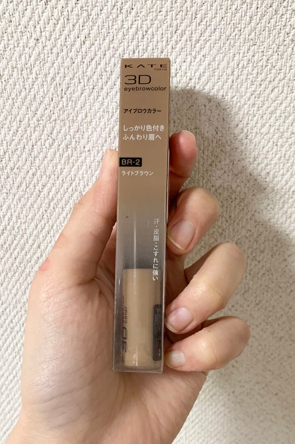 3DアイブロウカラーN/KATE/眉マスカラを使ったクチコミ(1枚目)