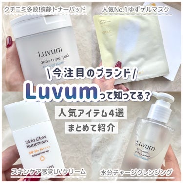 ナチュラルブランヒアルロニックジェルクレンザー/Luvum/クレンジングジェルを使ったクチコミ（1枚目）