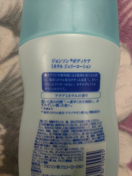 ジョンソンボディケア ミネラルジェリー ローション/ジョンソンボディケア/ボディローションを使ったクチコミ(2枚目)
