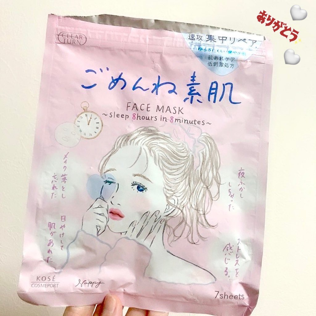 ごめんね素肌マスク/クリアターン/シートマスク・パックを使ったクチコミ（1枚目）