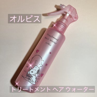 トリートメントヘアウォーター 限定ボトル 180ml/オルビス/アウトバストリートメントを使ったクチコミ（1枚目）