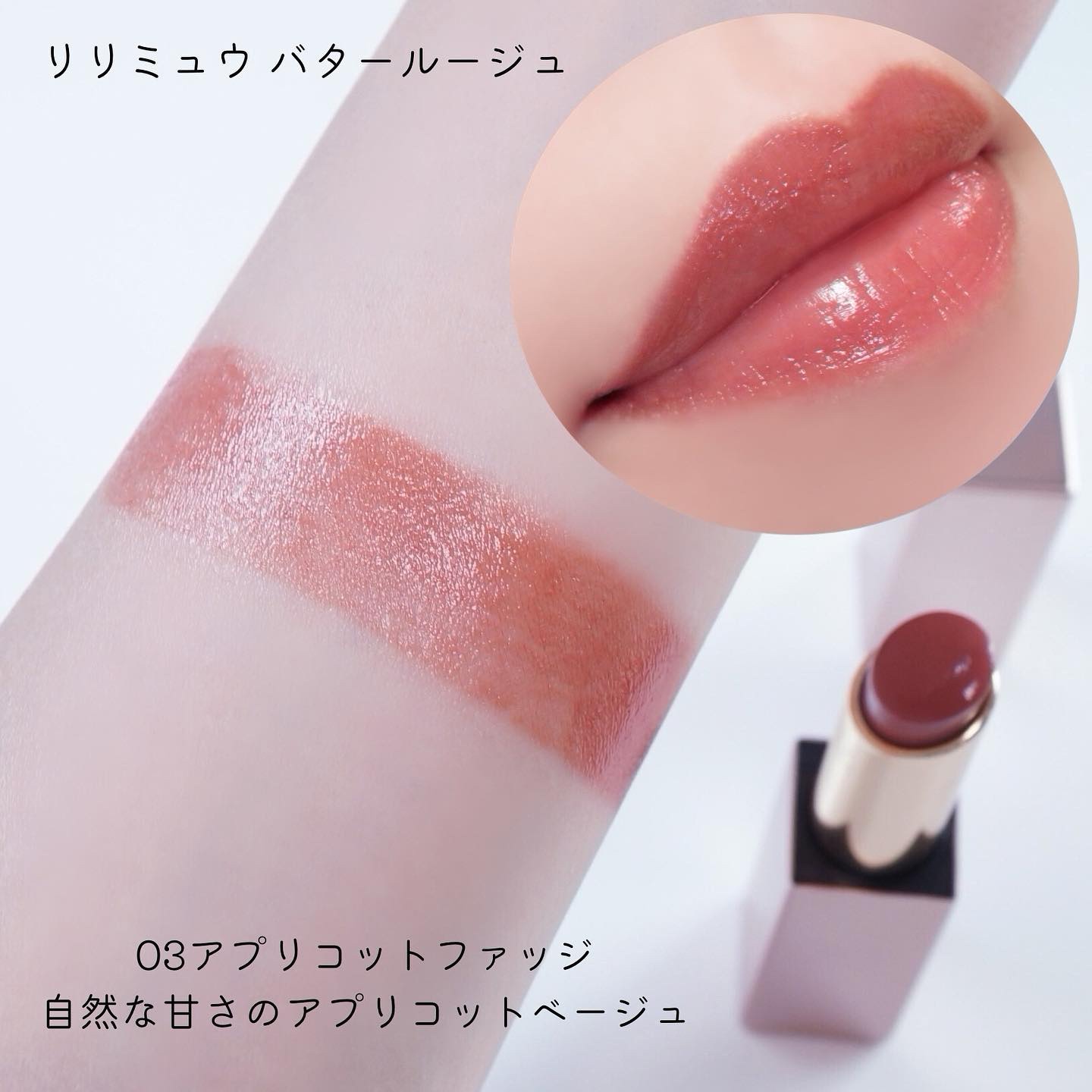 リリミュウ バタールージュ/Ririmew/口紅を使ったクチコミ（3枚目）