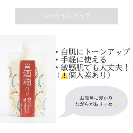 ワフードメイド 酒粕パック/pdc/洗い流すパック・マスクを使ったクチコミ(1枚目)