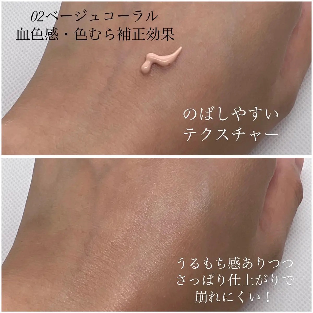 もちみずベース 02 ベージュコーラル/KiSS/化粧下地を使ったクチコミ（3枚目）
