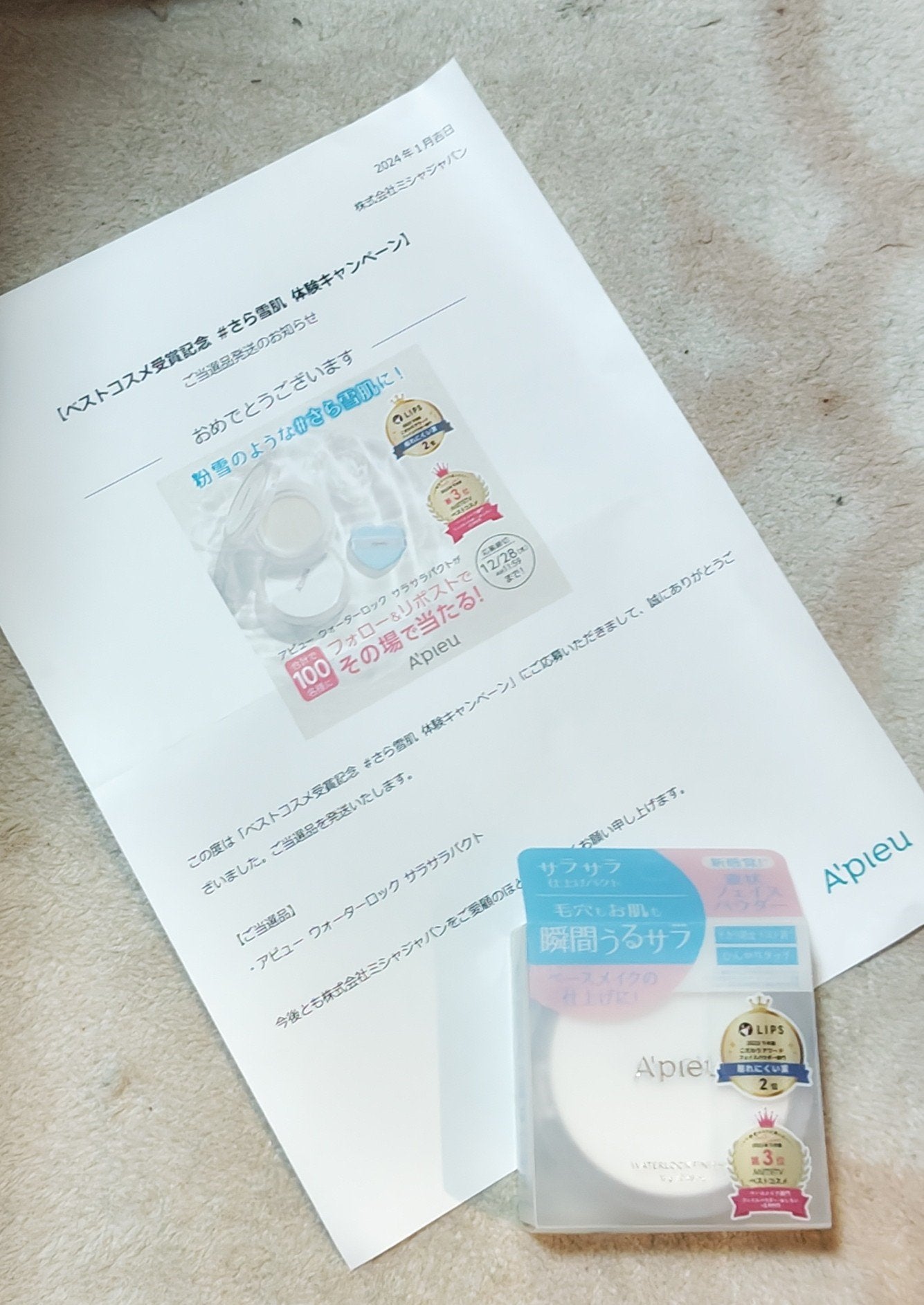 ウォーターロック サラサラパクト/A’pieu/フェイスパウダーを使ったクチコミ(1枚目)