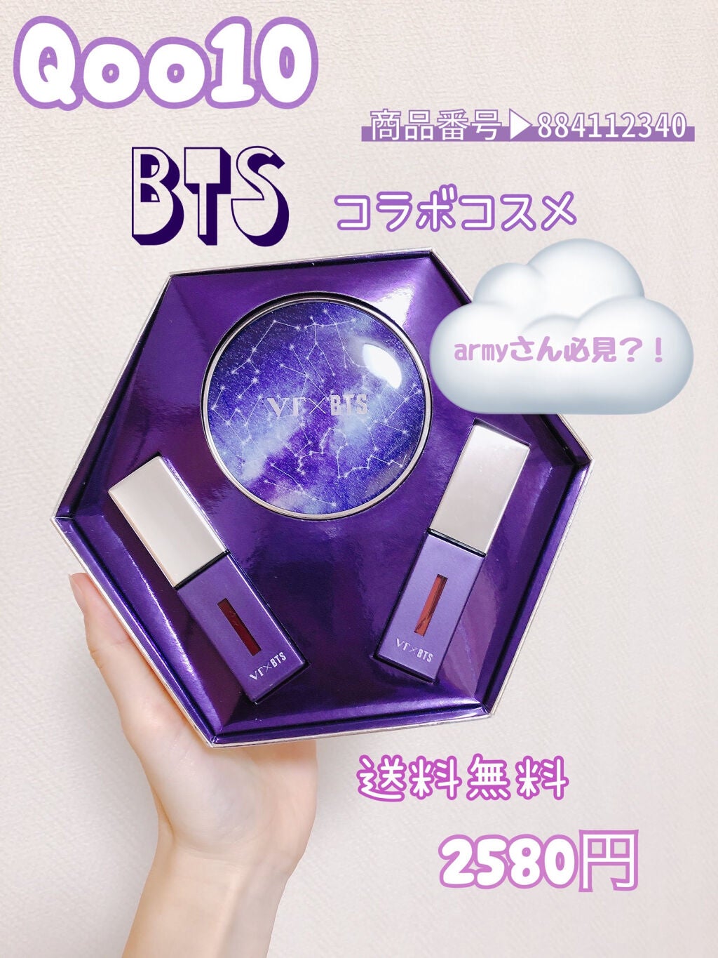 VT×BTSザスウィートスペシャルエディションセット/VT/メイクアップキットを使ったクチコミ(1枚目)