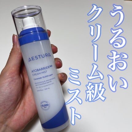 アトバリア365 クリームミスト/AESTURA/ミスト状化粧水を使ったクチコミ(1枚目)
