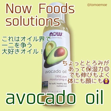 avocado oil/Now Foods/フェイスオイルを使ったクチコミ（1枚目）