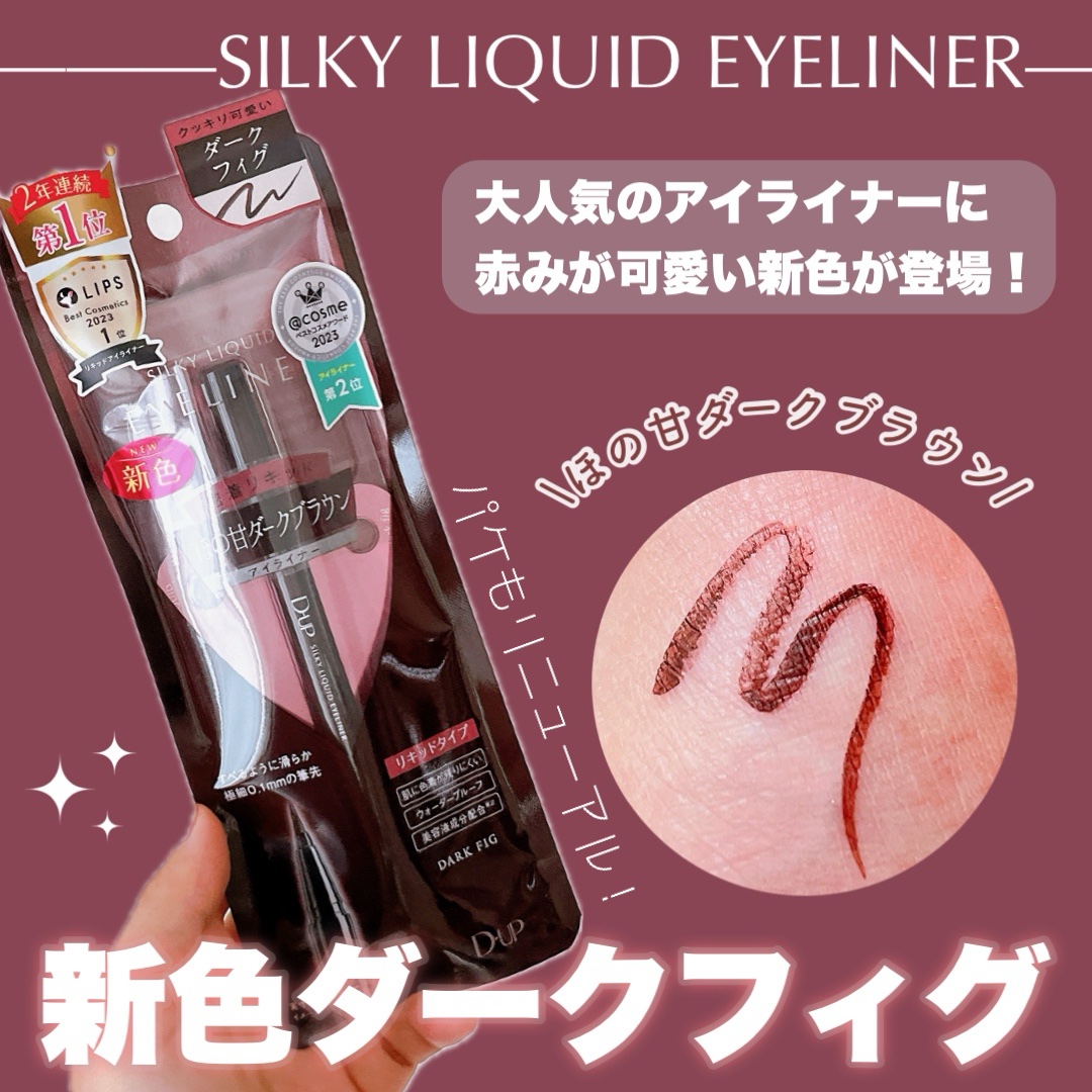 シルキーリキッドアイライナーWP/D-UP/リキッドアイライナーを使ったクチコミ（2枚目）