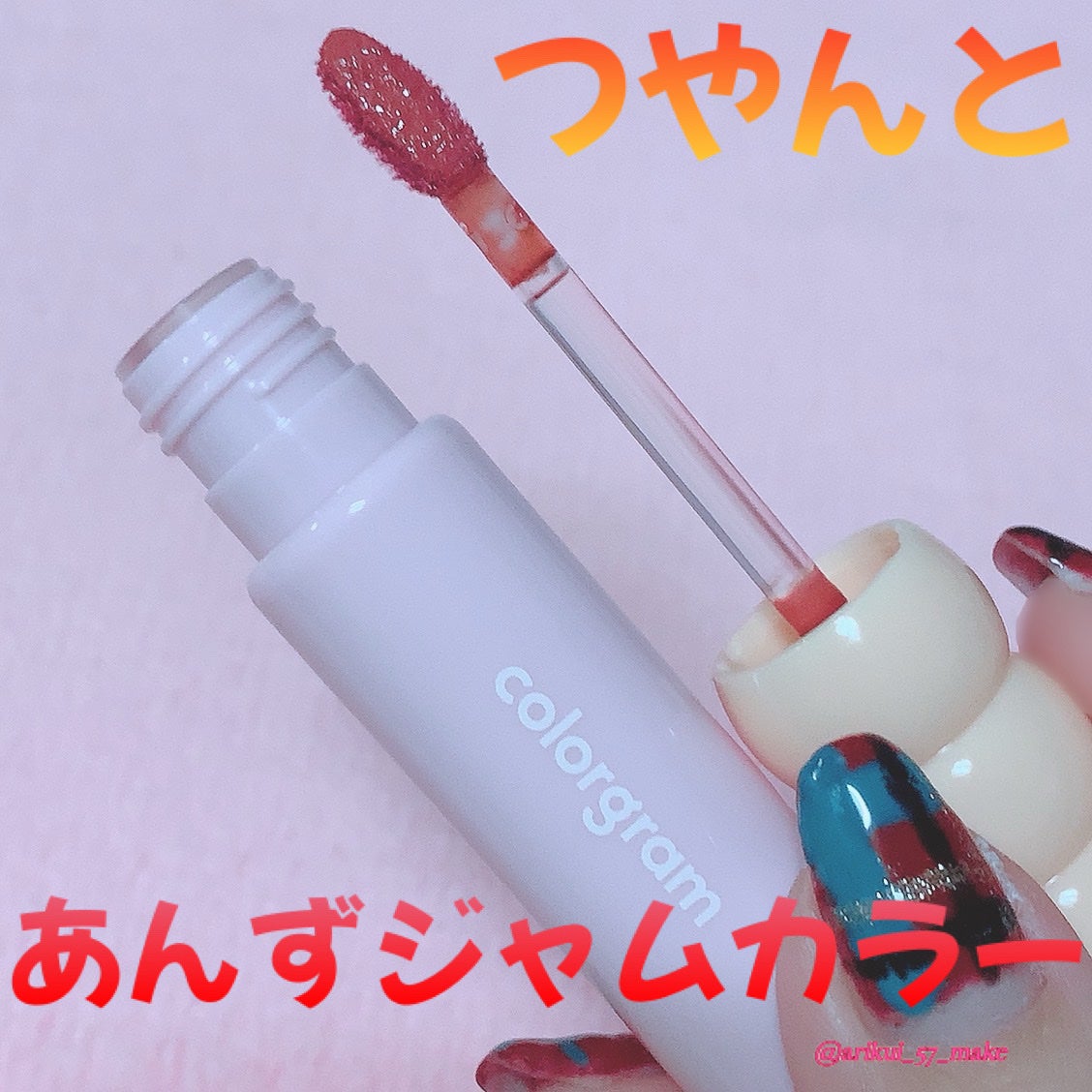 タンフルグラスティント/Colorgram/リップティントを使ったクチコミ(1枚目)