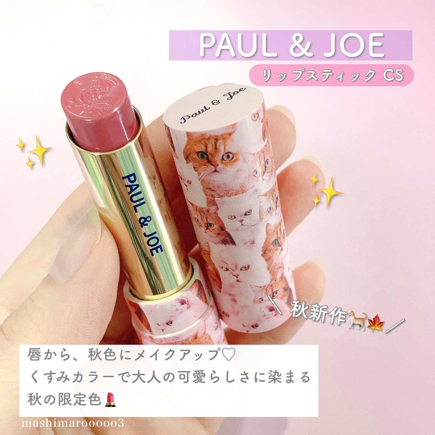 リップスティック CS/PAUL & JOE BEAUTE/口紅を使ったクチコミ（2枚目）