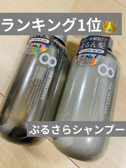 クレンジングリペア&スムース 美容液シャンプー/スムースリペア&アクアセラム 美容液トリートメント/エイトザタラソ/市販シャンプーを使ったクチコミ(1枚目)