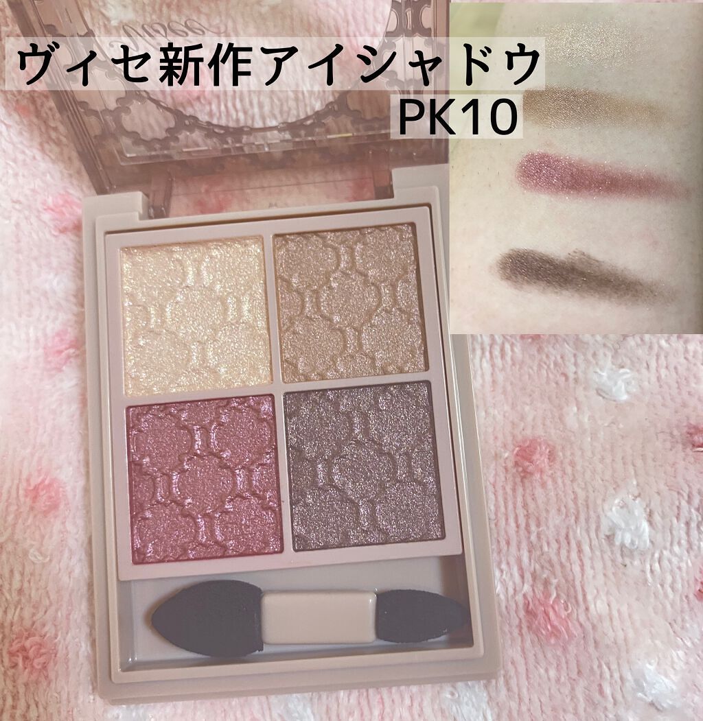 グロッシーリッチ アイズ N/Visée/アイシャドウパレットを使ったクチコミ(1枚目)