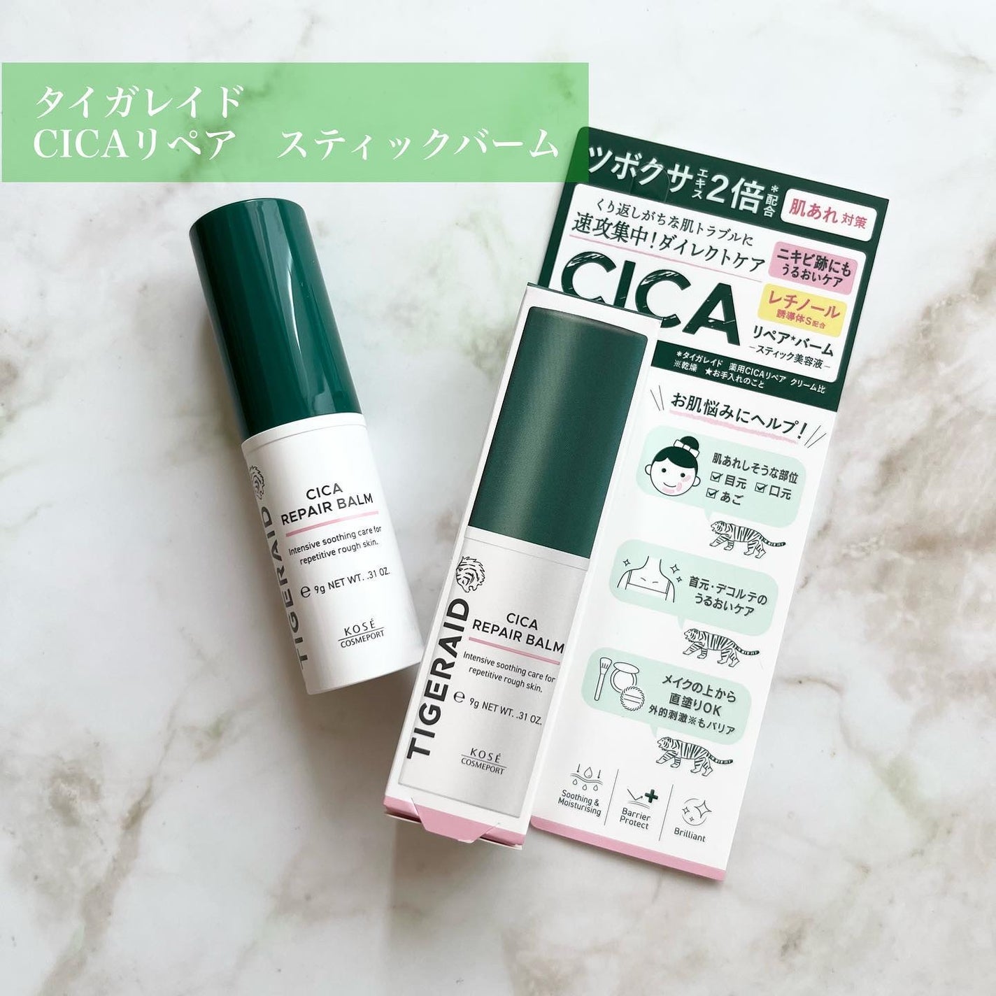 CICAリペア スティックバーム/タイガレイド/美容液を使ったクチコミ(2枚目)