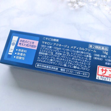  マキロン アクネージュ メディカルクリーム	(医薬品）	/マキロン/その他を使ったクチコミ（2枚目）