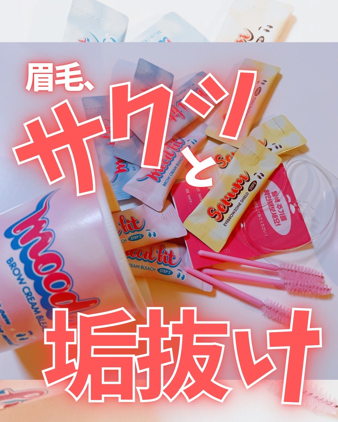 ブロークリームブリーチ/Loingz/その他アイブロウを使ったクチコミ(1枚目)