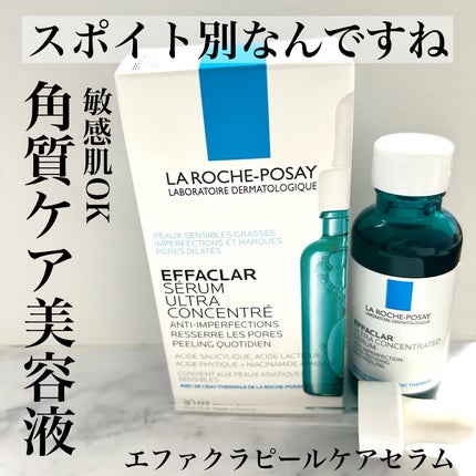 エファクラ ピールケア セラム/ラ ロッシュ ポゼ/美容液を使ったクチコミ(1枚目)