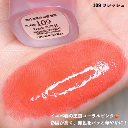 フルーティーグラムティント/Laka/リップティントを使ったクチコミ(4枚目)