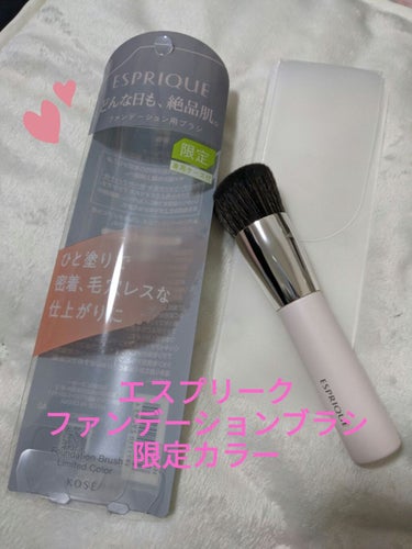 ESPRIQUE ファンデーションブラシのクチコミ「#ESPRIQUE
#ファンデーションブラシ
限定カラー
これが欲しかった✨
ファンデとかフェ.....」（1枚目）