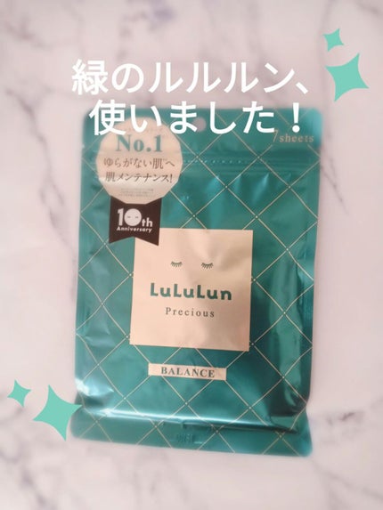 ルルルンプレシャス GREEN(バランス)【旧】/ルルルン/シートマスク・パックを使ったクチコミ(1枚目)