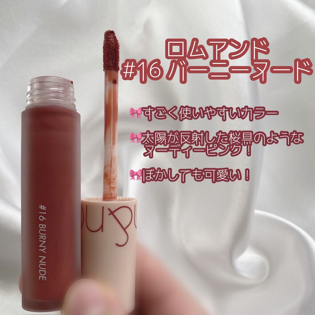 ジューシーラスティングティント/rom&nd/リップティントを使ったクチコミ（2枚目）