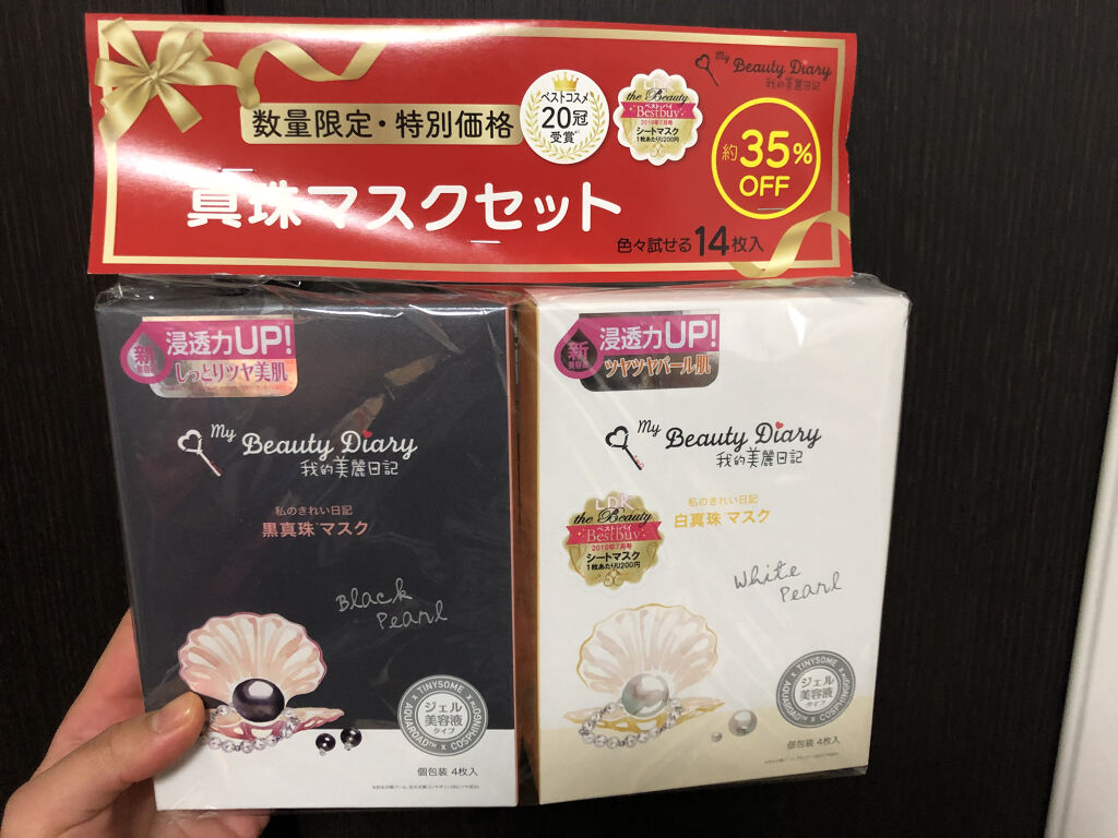 我的美麗日記（私のきれい日記）サンクスギフトセット/我的美麗日記/シートマスク・パックを使ったクチコミ（3枚目）
