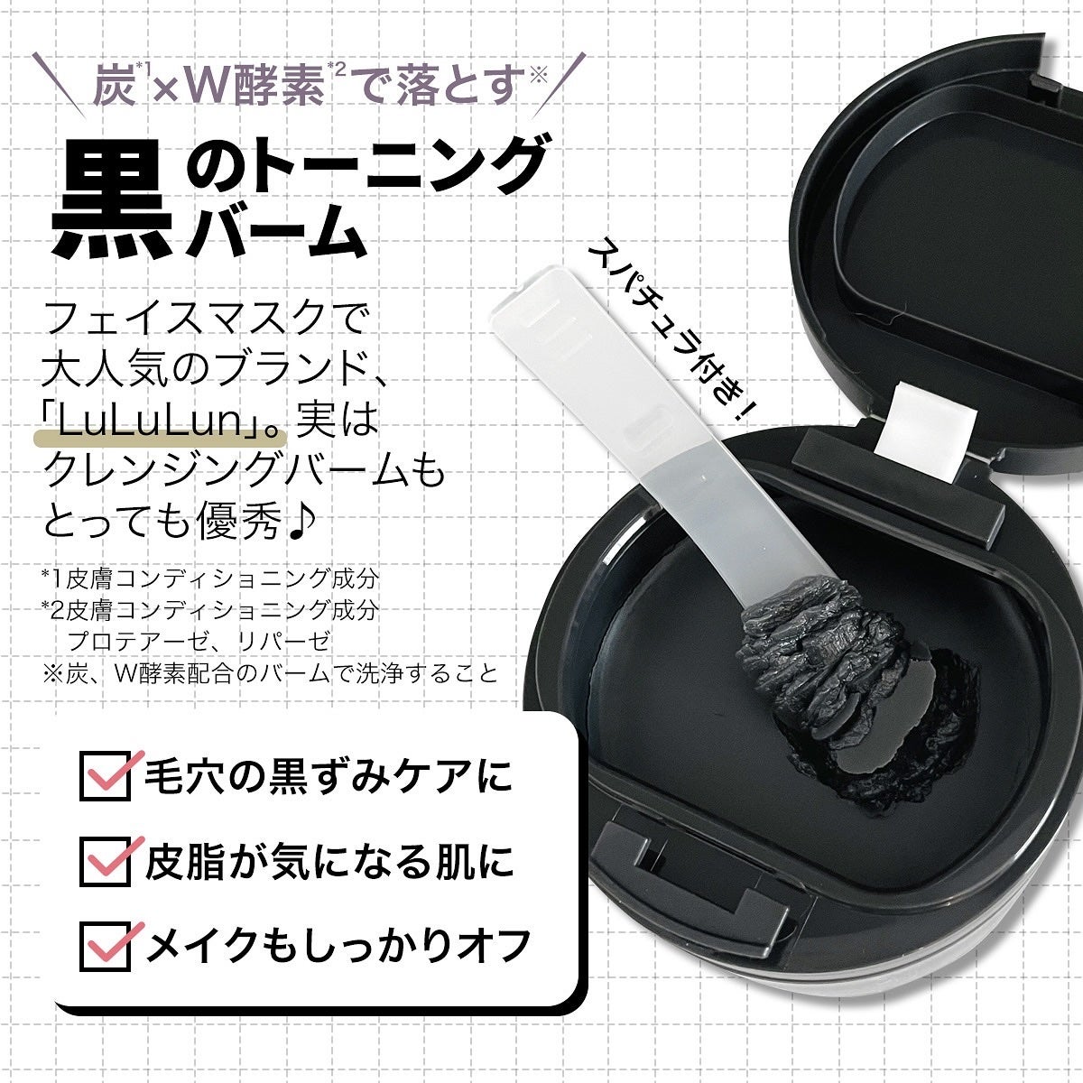 ルルルンクレンジング トーニングバーム CLEAR BLACK/ルルルン/クレンジングバームを使ったクチコミ(2枚目)