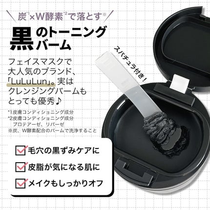 ルルルンクレンジング トーニングバーム CLEAR BLACK/ルルルン/クレンジングバームを使ったクチコミ(2枚目)