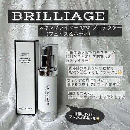 スキンプライマー UV プロテクター(フェイス&ボディ)/ブリリアージュ/化粧下地を使ったクチコミ(2枚目)